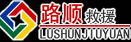平远道路救援