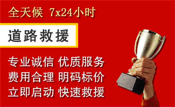 平远道路救援公司