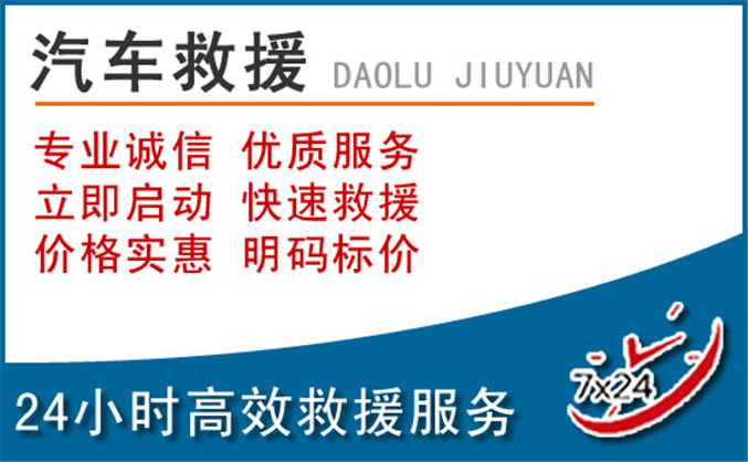 平远汽车救援 平远汽车救援