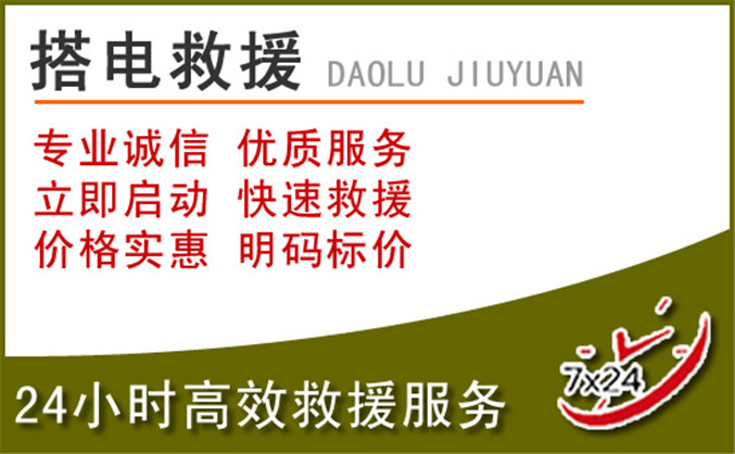平远汽车道路救援