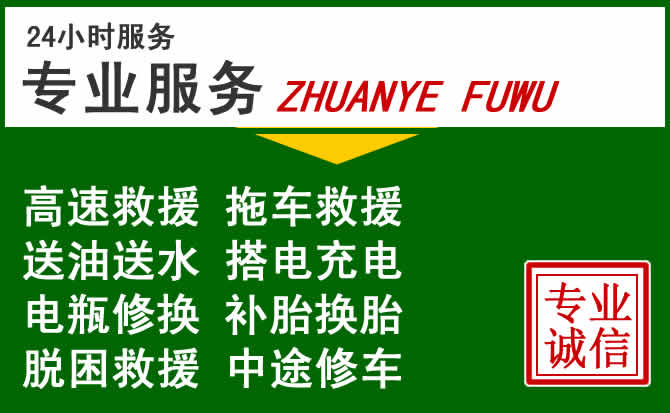 平远附近汽车道路救援