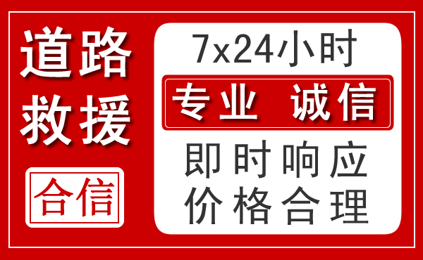 平远新能源汽车救援